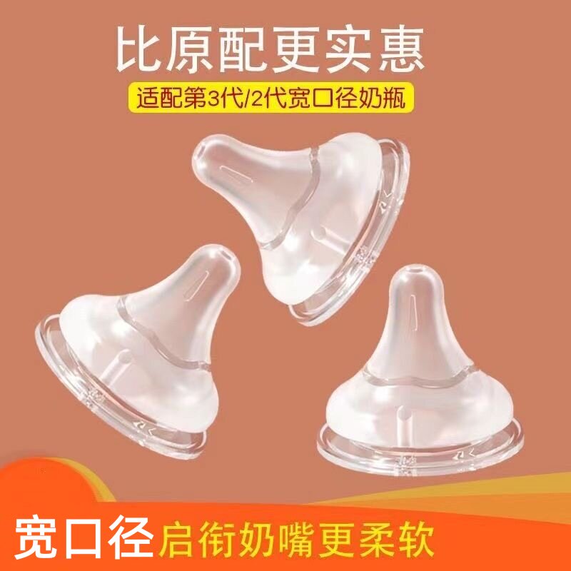 贝亲奶嘴三代含衔线宽口径
