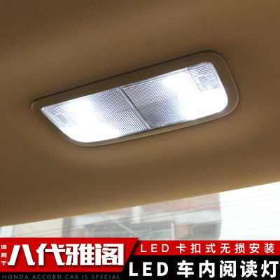 适用于本田第八代雅阁阅读灯车内灯led九代雅阁后备箱灯改装装饰 虎窝淘