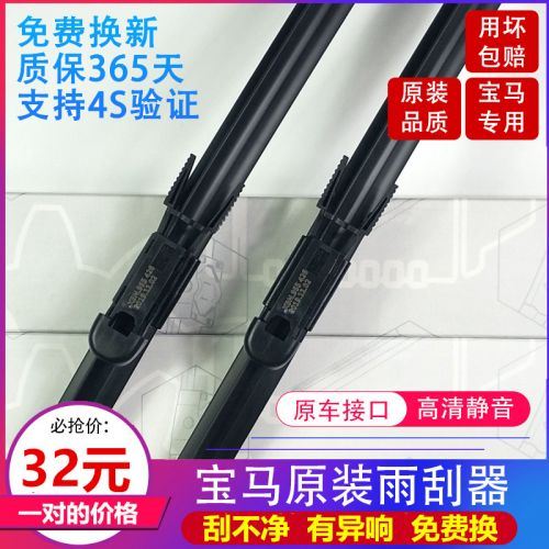 宝马原装5系3系525雨刷器X1X2X3X4X5X6X7系3系320i无骨雨刮片