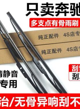 适用奔驰S级雨刮器S300LS320LS400LS500LS600LS450迈巴赫原厂雨刷