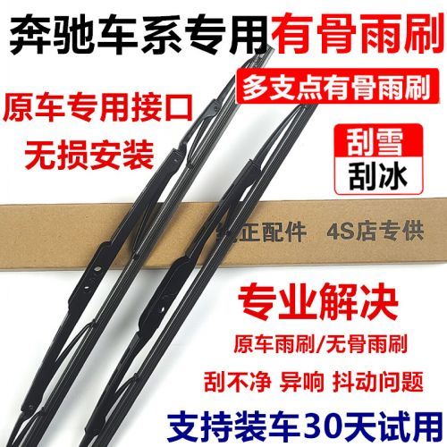 梅赛德斯-奔驰Eqc雨刷Eqb原22特别19/20型号21原Eqe有骨Eqa雨刷片