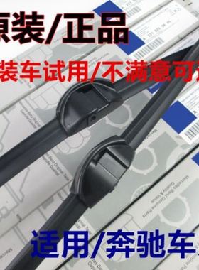 专用奔驰W211 W212 E200 E240 E250 E260 E280 E300雨刮器雨刷片
