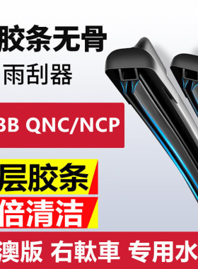 适用于Toyota bB/NCP30/31前后水拨丰田QNC20/21雨刮器右肽舵水拨