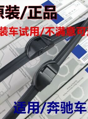 适用于奔驰原Abce级c200e260glc260ml350c180glk300玻璃雨刷