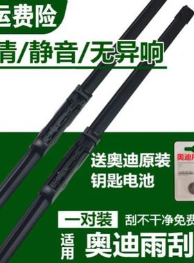适用奥迪a6a6la4a4l原装雨刮器a1q3a5a7q5q7雨刮片a8l雨刷无骨