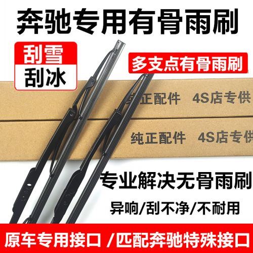 适配奔驰A级专用雨刮器原装A35L A45 A35 A45S进口AMG原厂雨刷片