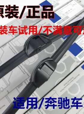 适用03/04/05/06款进口老奔驰C200K雨刮器C级C180原厂W203雨刷片