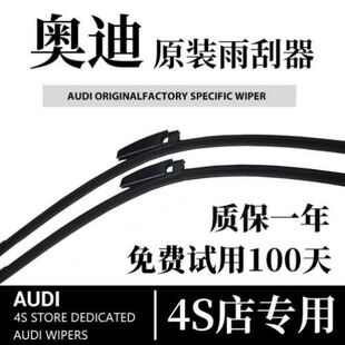 专用奥迪a6l雨刮器原装A1A4La5a7a3A8LTTA7a3q3q7q2lq5后窗片原厂