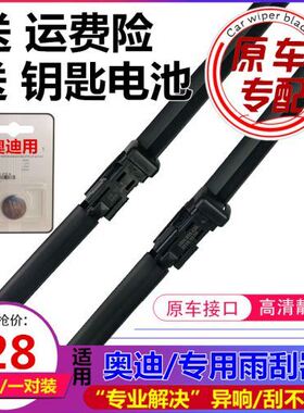 奥迪原装a4la6lq5a3q3q7雨刮器a4a6a8a5a7tta1专用原厂无骨雨刷片