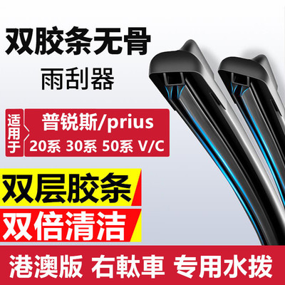 适用丰田普锐斯 Prius V/+/a/C雨刮器右肽右舵后雨刷片Aqua水拨条