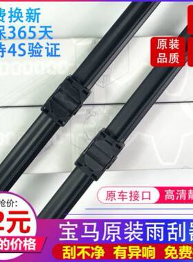 适配宝马5系E39 520i/523i/525i/528i/gt535雨刮器雨刷片原厂原装