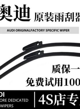 适用奥迪A1A3A4LA6LA5A7A8Q2LQ3Q5LQ7TT原厂原装无骨雨刮器雨刷片