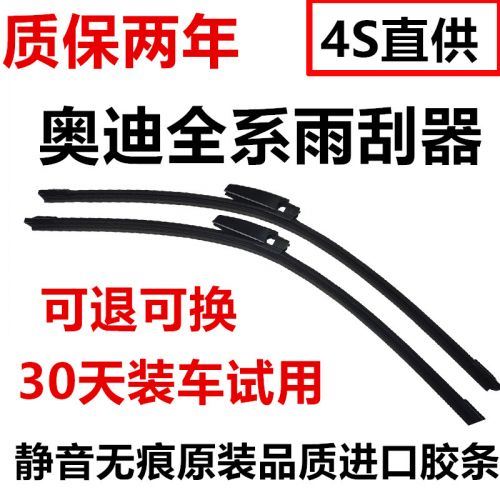 适用奥迪A4LA6LA8L雨刮器Q5Q3Q7雨刮器A1A3A5A7Q2LS3无骨雨刷器片