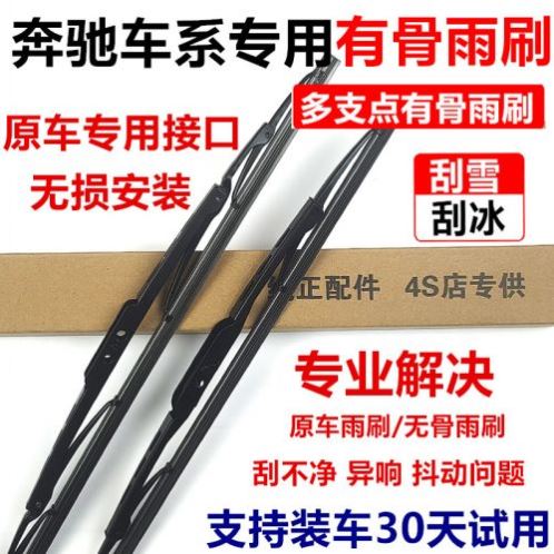 适用奔驰GLS400雨刮器片450迈巴赫480加热600喷水500胶条雨刷片条