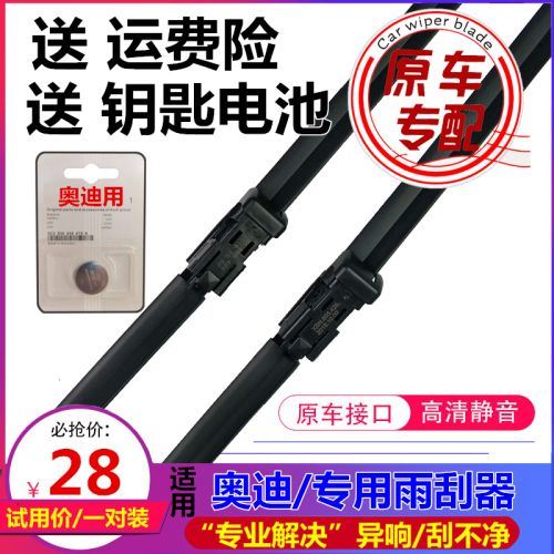 适用奥迪A4L雨刮器A6LQ3A3A4A6Q5无骨专用A8LA7A5s5200TTQ7雨刷器