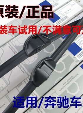 适用奔驰雨刮器B200S350Lsmart雨刷R级原装V260ML400唯雅诺GLE320