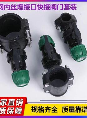 PE32/40/50/63/75分水鞍座球阀套装PVC/PPR水管内丝增接口阀门