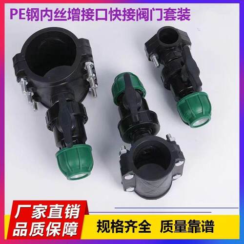 PE32/40/50/63/75分水鞍座球阀套装PVC/PPR水管内丝增接口阀门