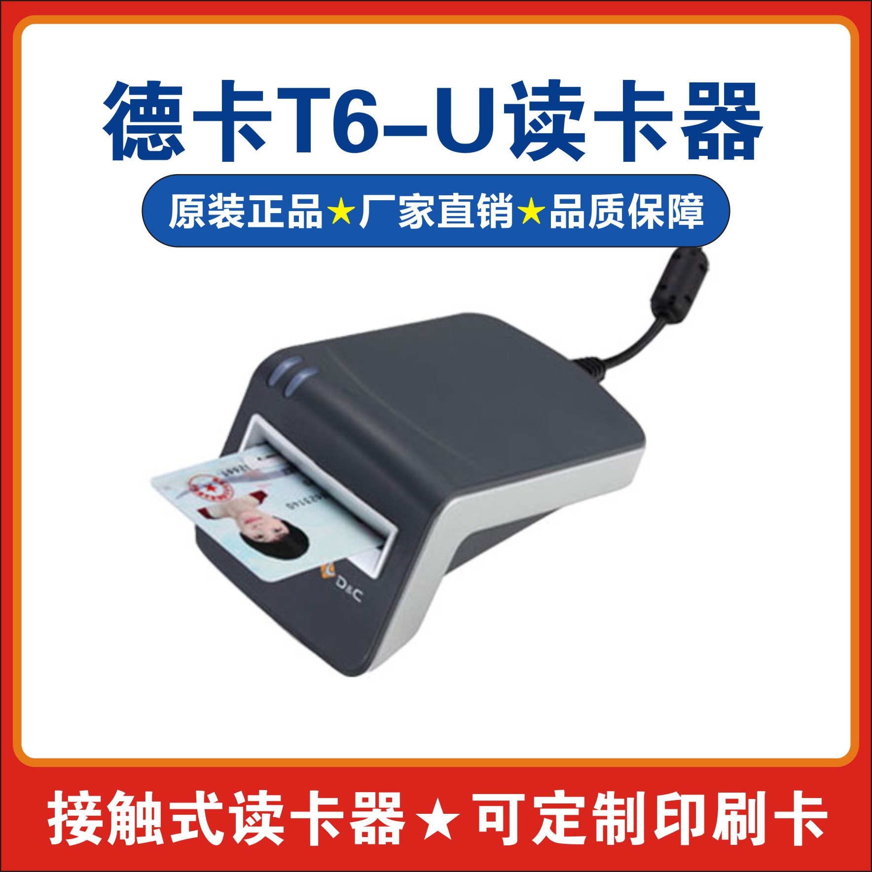 德卡t6ulc接触式读卡器北斗司机卡水电卡读写器驾驶员卡ic读写器