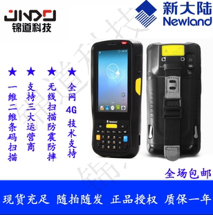 MT66盘点机无线扫描枪条码 新大陆NLS 数据采集器PDA手持终端ERP枪