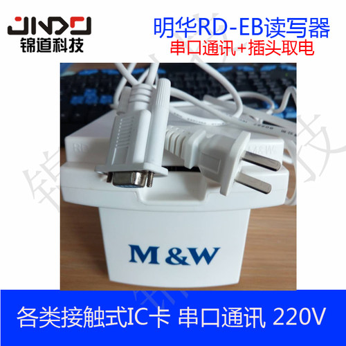 明华RD-EB非接触读写器接触式