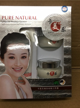 正品卡美乐嫩白三件套润肤消掉斑早晚霜保湿增白益肤霜十二天