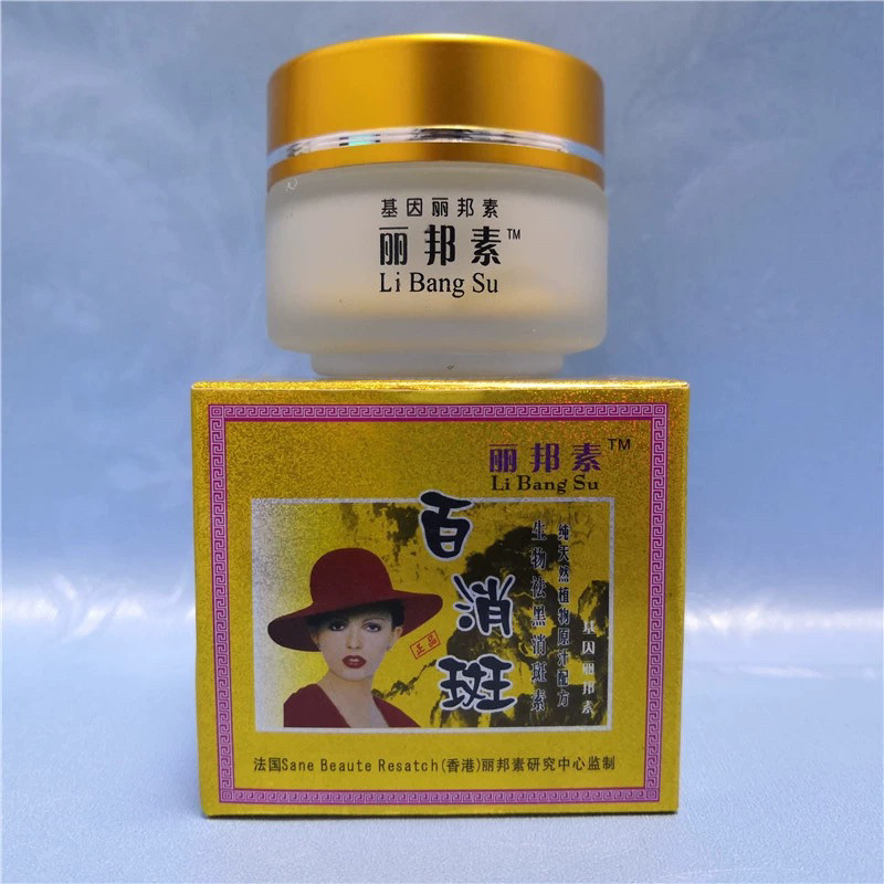 正品丽邦素百消斑生物美白祛斑淡乳液/面霜