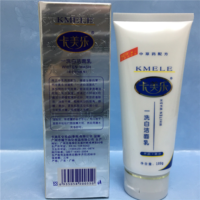 正品卡美乐保湿增白洗面奶洁面乳洁面