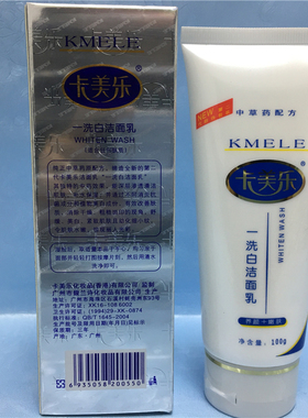 正品卡美乐保湿增白洗面奶洁面乳净白亮肤靓颜清洁毛孔