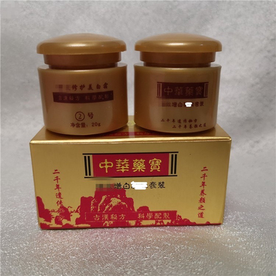 正品丽婷中华药宝强效增白祛斑霜祛黄套装色斑淡斑早晚霜