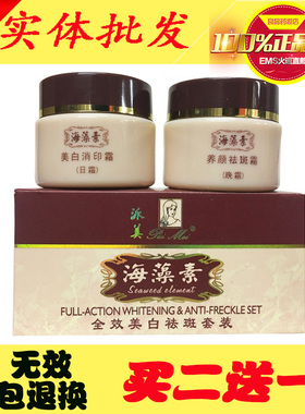 派美海藻素美白祛斑霜正品早晚套装祛黄褐斑雀斑痘印淡化色斑产品