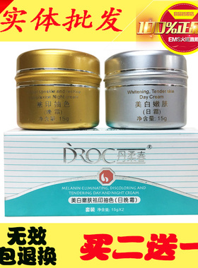 正品丹柔春美白去除斑点套装早晚霜保湿增白益肤霜十二天晒斑
