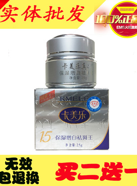 正品卡美乐祛斑霜美白套装保湿增白淡化色斑晒斑去黄去晒斑祛斑王