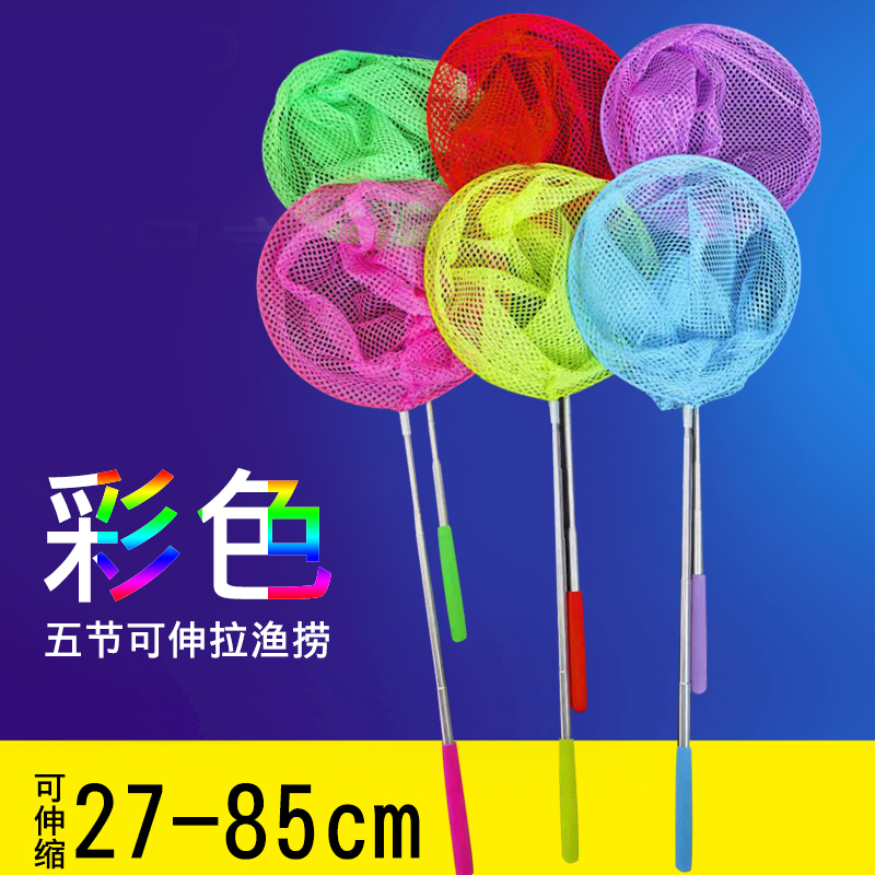儿童彩色渔捞兜蝴蝶捞网蜻蜓昆虫网可伸缩渔具捕鱼网渔网玩具