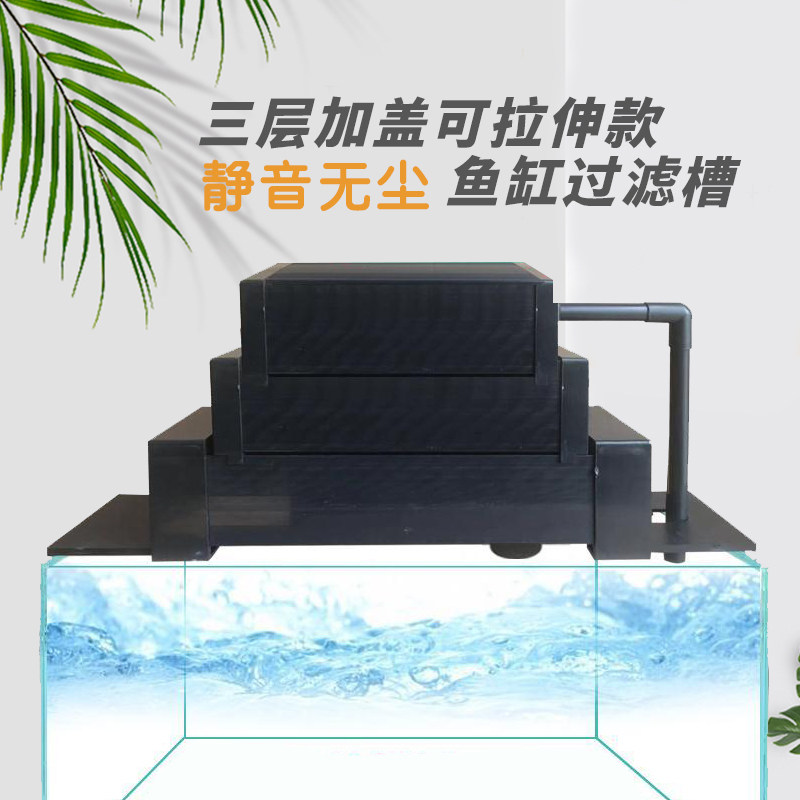 鱼缸多层过滤槽上置滴流盒三层滤槽上过滤盒水族箱顶部过滤盒加盖