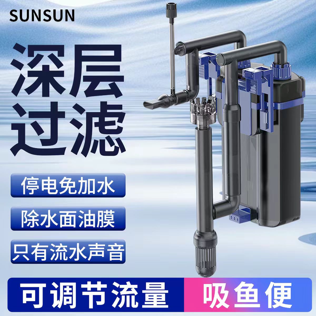 森森鱼缸壁挂过滤器带除油膜净水壁挂循环泵水族箱过滤三合一增氧
