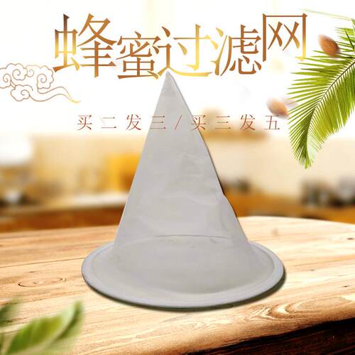 蜂蜜过滤网养蜜蜂买一发二