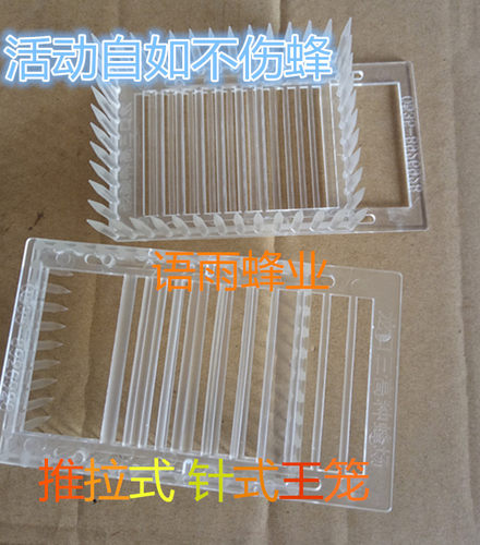 扣式王笼 针式王笼 推拉式扣王笼 塑料针扎式囚王笼蜜蜂王笼蜂具