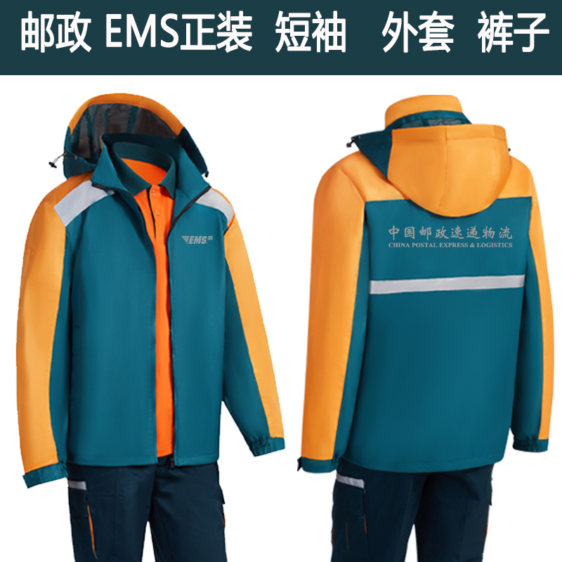 新邮政工作服外勤投递员冲锋衣外套EMS速递物流快递上衣邮局工衣