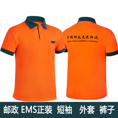 EMS邮政半袖裤子外套工装定制