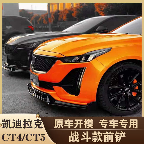 凯迪拉克刀锋尾翼ct4战斗小包围