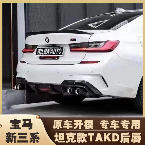 宝马3系坦克款后唇蒙娜丽莎前唇