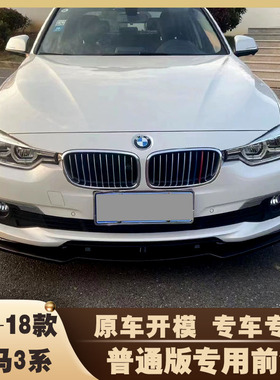 适用于12-18宝马3系F30前铲改装大小包围外观前唇MP尾翼运动侧裙