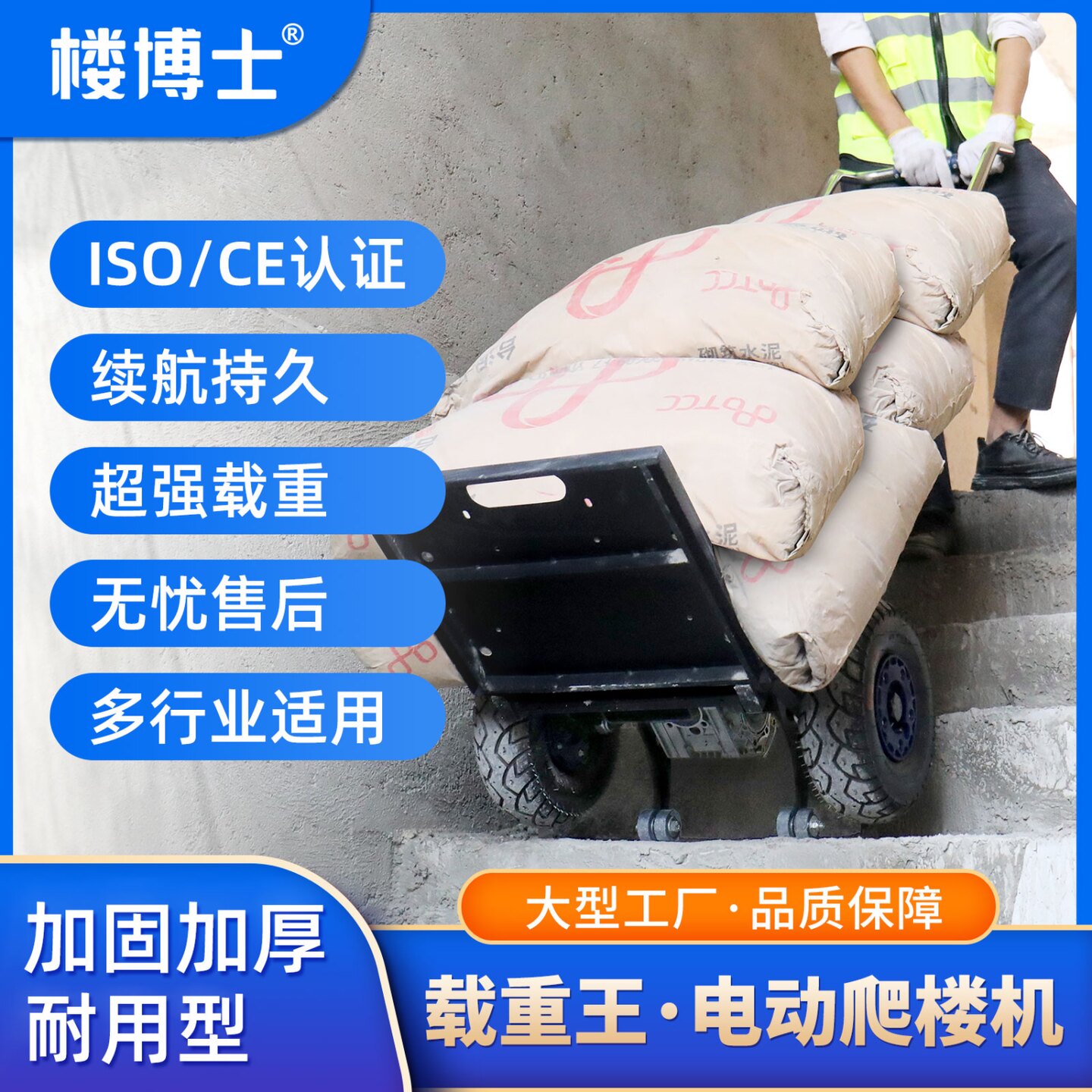 XSTO楼博士电动爬楼机自