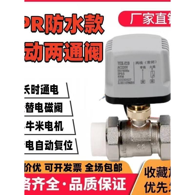 PPR电动阀220V24太阳能4