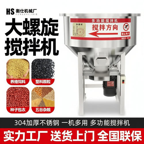 加厚不锈钢饲料搅拌机塑