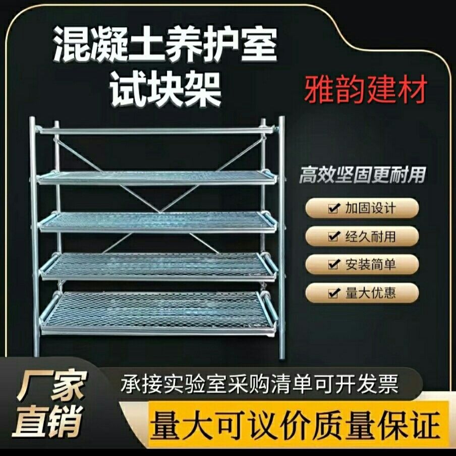养护试块架子混凝土水泥