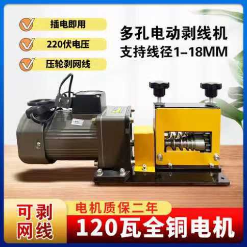 120瓦剥线机新一代5刀8孔