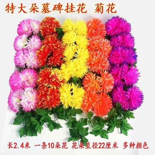 清明节墓碑挂花大朵菊花
