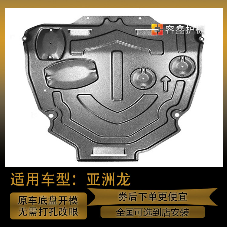 丰田亚洲龙发动机下护板